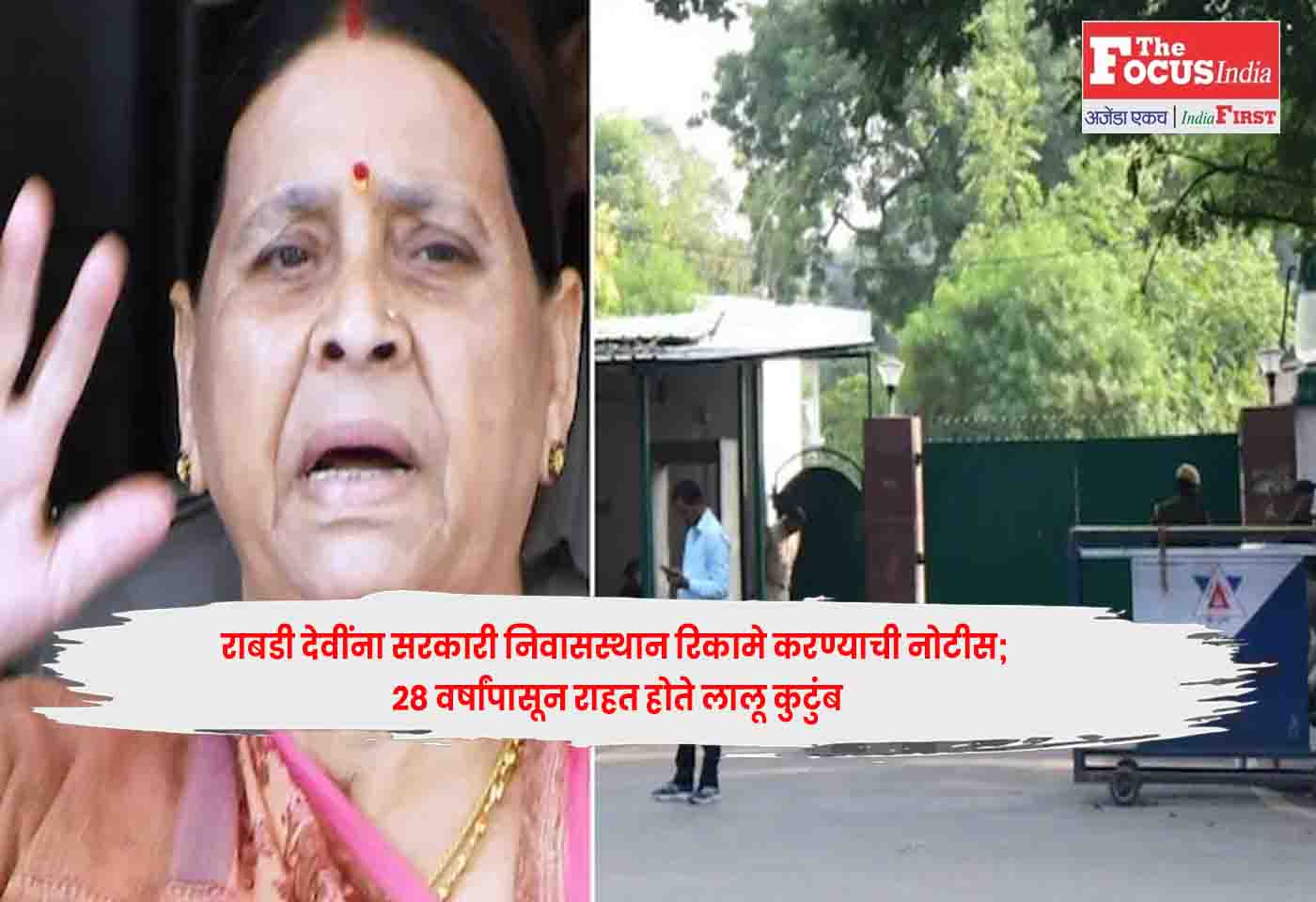 Rabri Devi