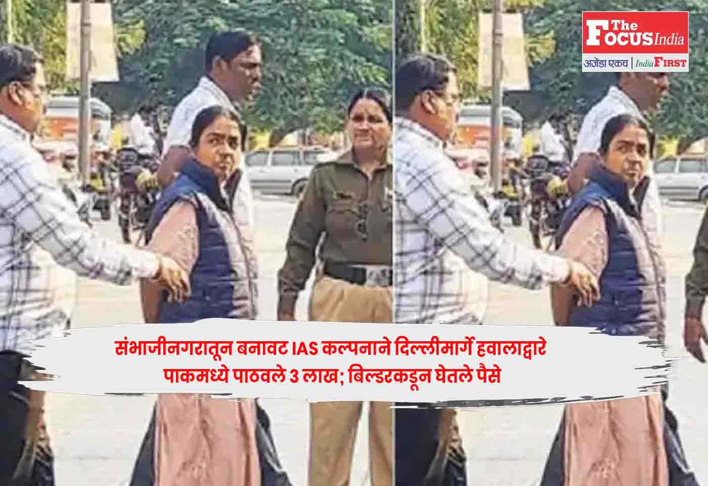 Chhatrapati Sambhajinagar