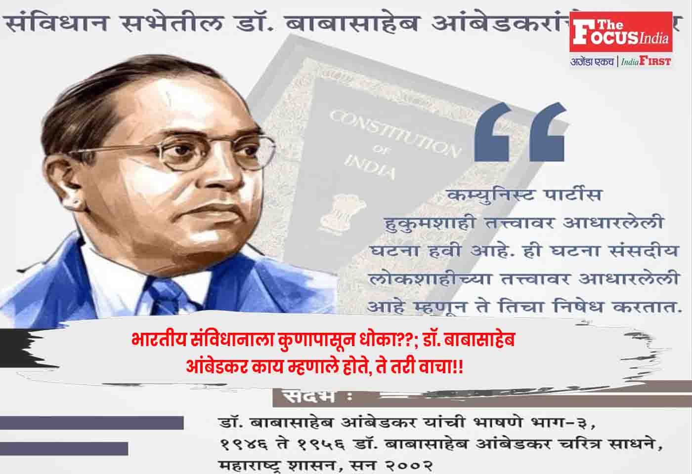 Dr. Babasaheb Ambedkar