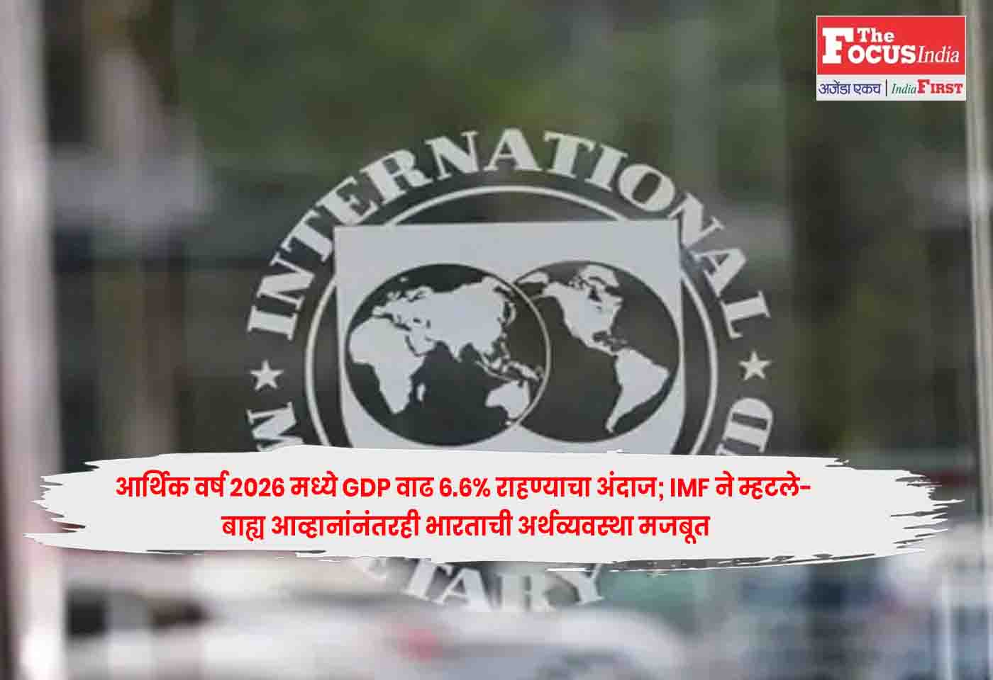 IMF India