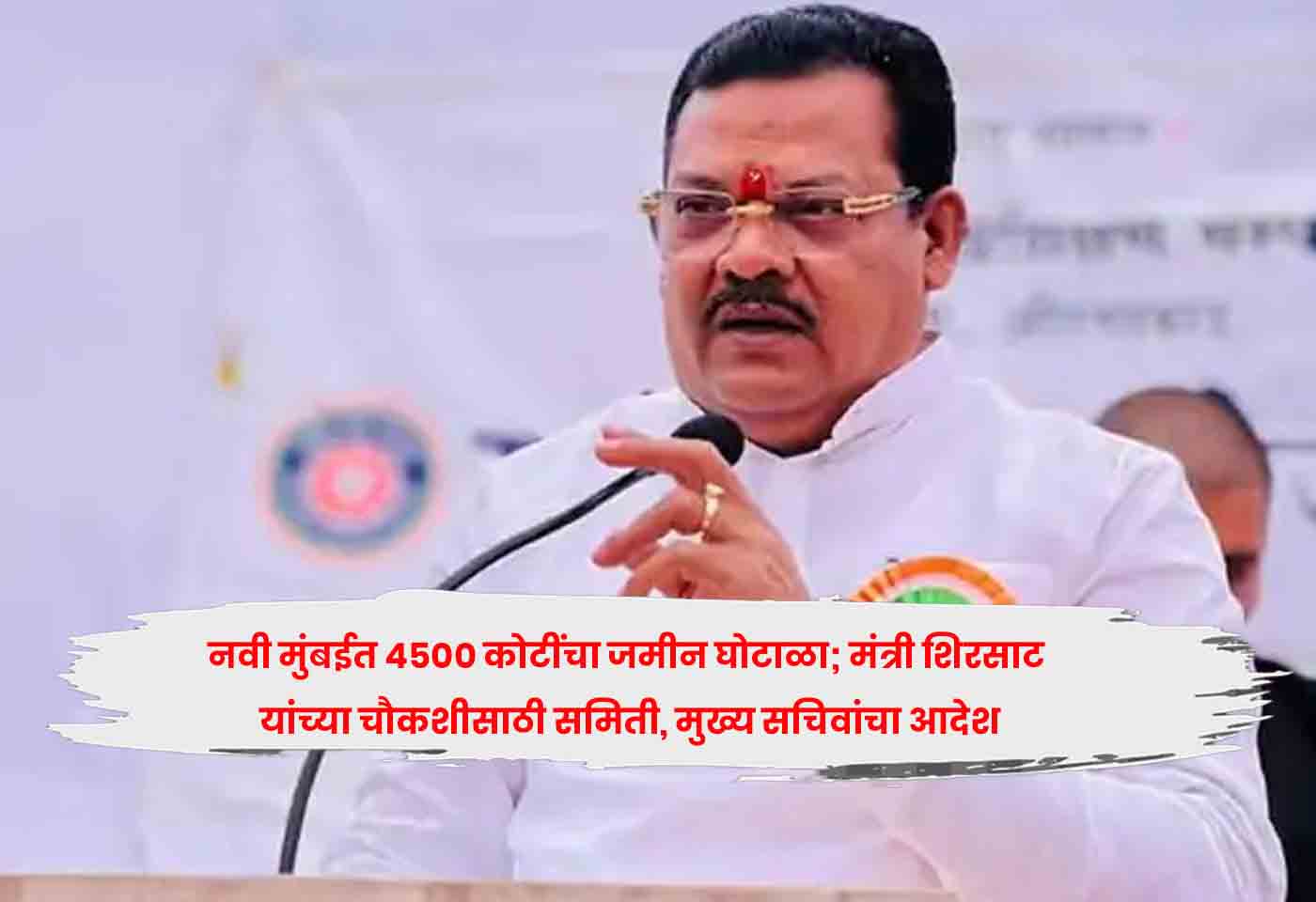 Navi Mumbai Land Scam