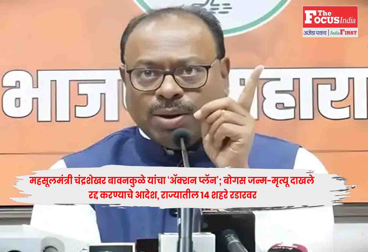 Chandrashekhar Bawankule