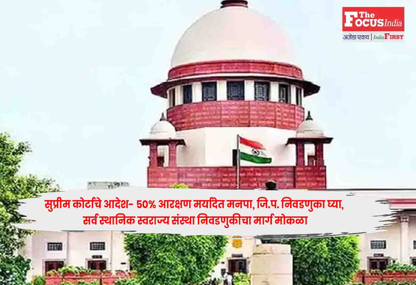 Supreme Court