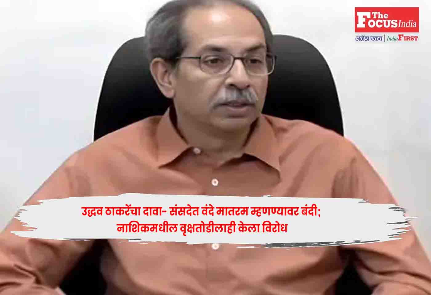 Uddhav Thackeray