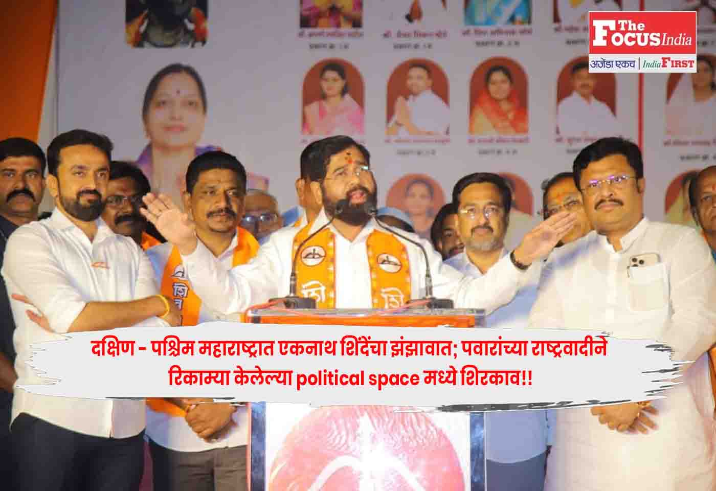 Eknath Shinde