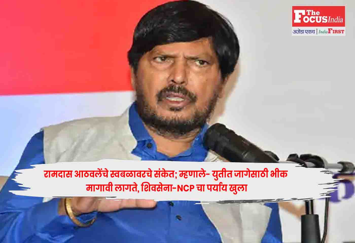 Ramdas Athawale