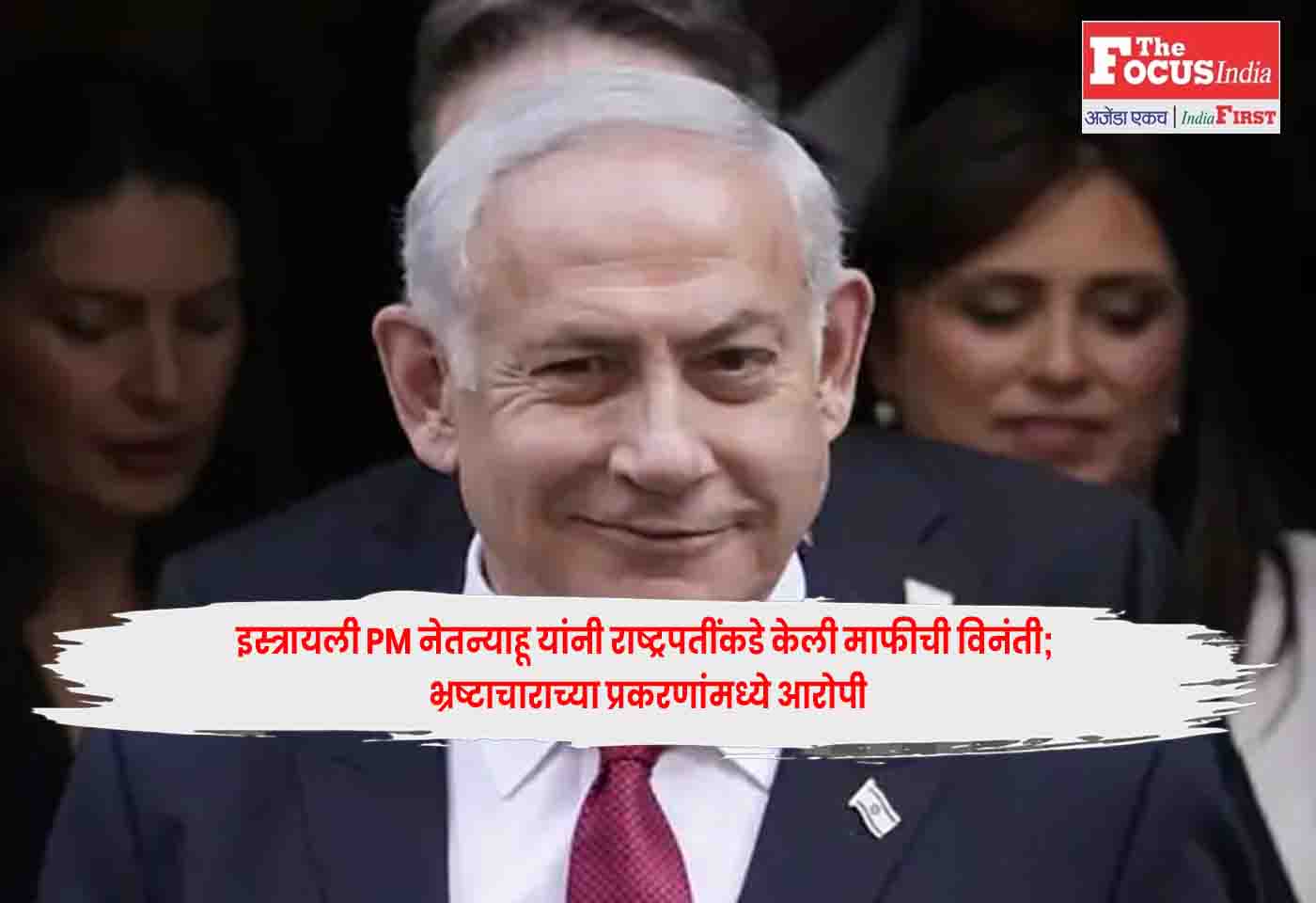 Israeli PM Netanyahu