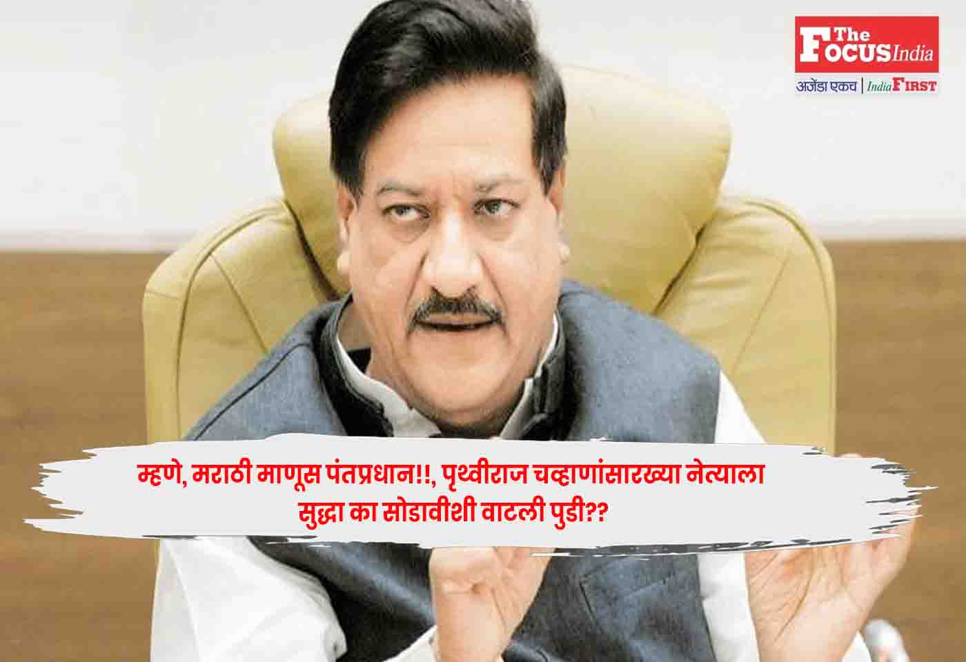 Prithviraj Chavan