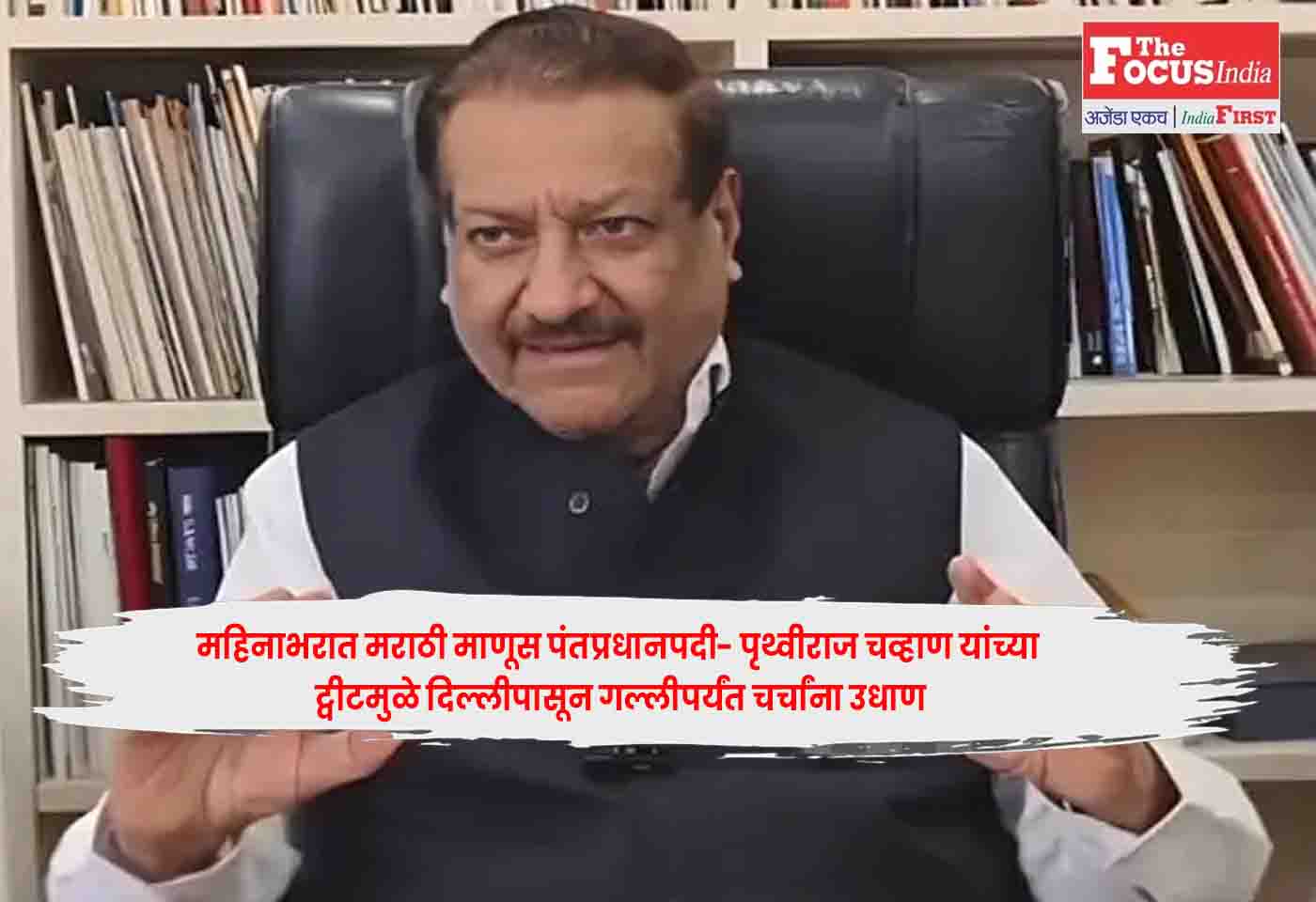 Prithviraj Chavan