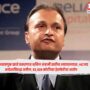 Anil Ambani