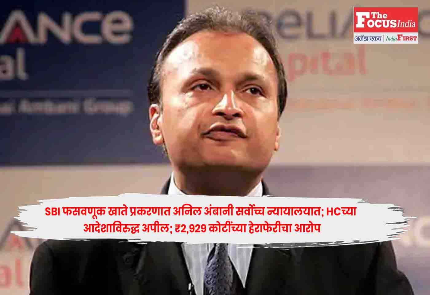 Anil Ambani