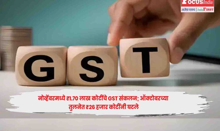 GST collection