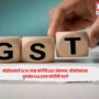 GST collection