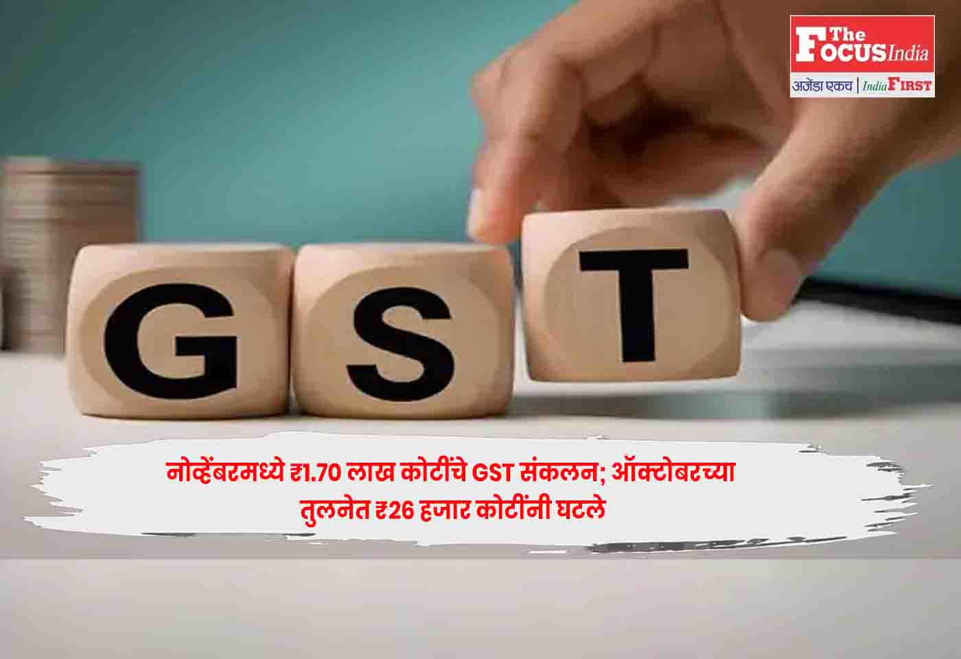 GST collection