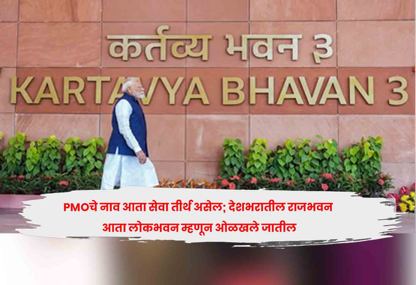 Sewa Teerth Raj Bhavan