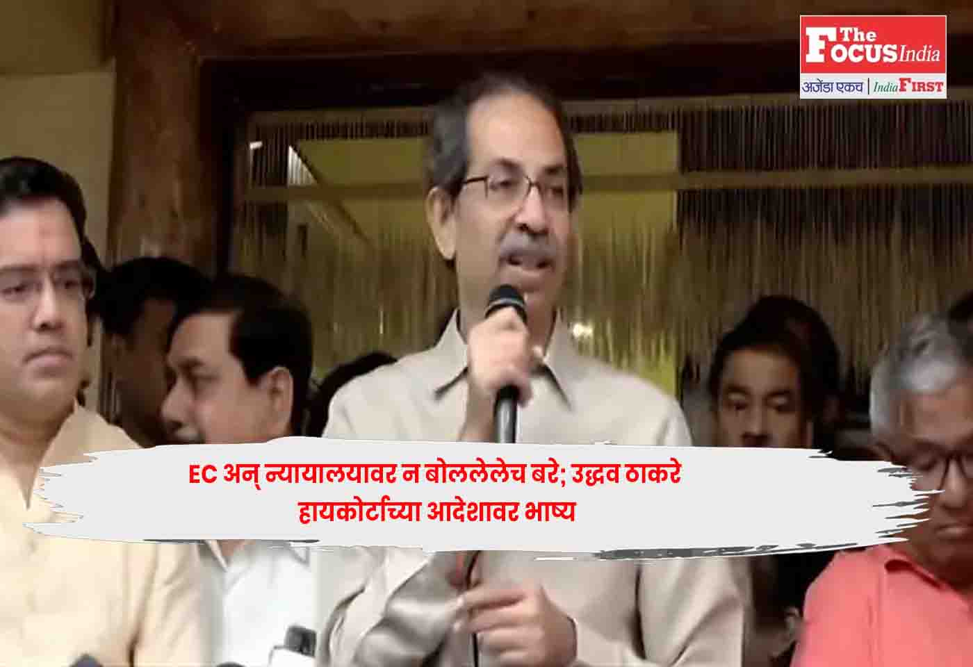 Uddhav Thackeray