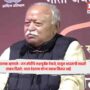 mohan bhagwat
