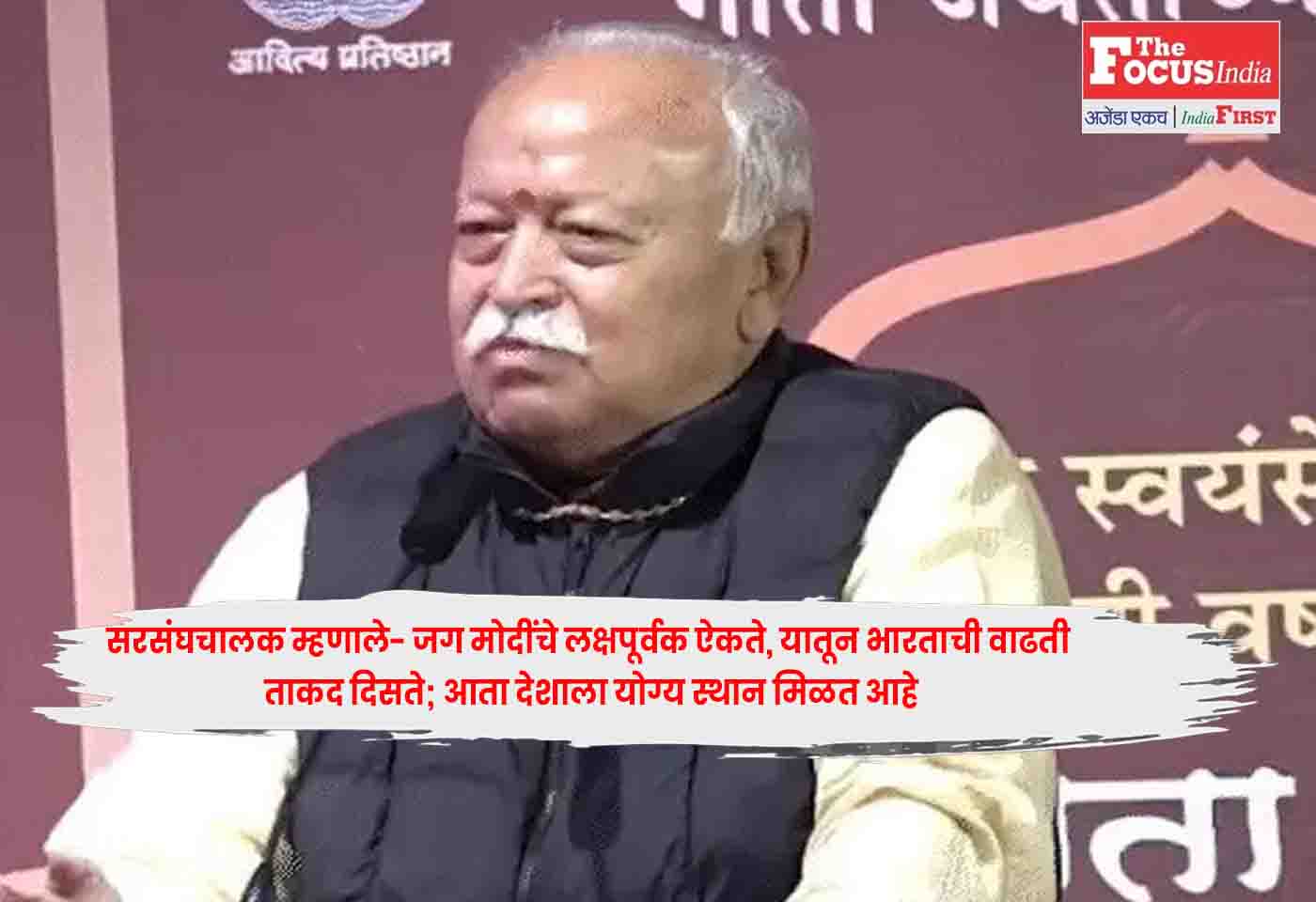 mohan bhagwat