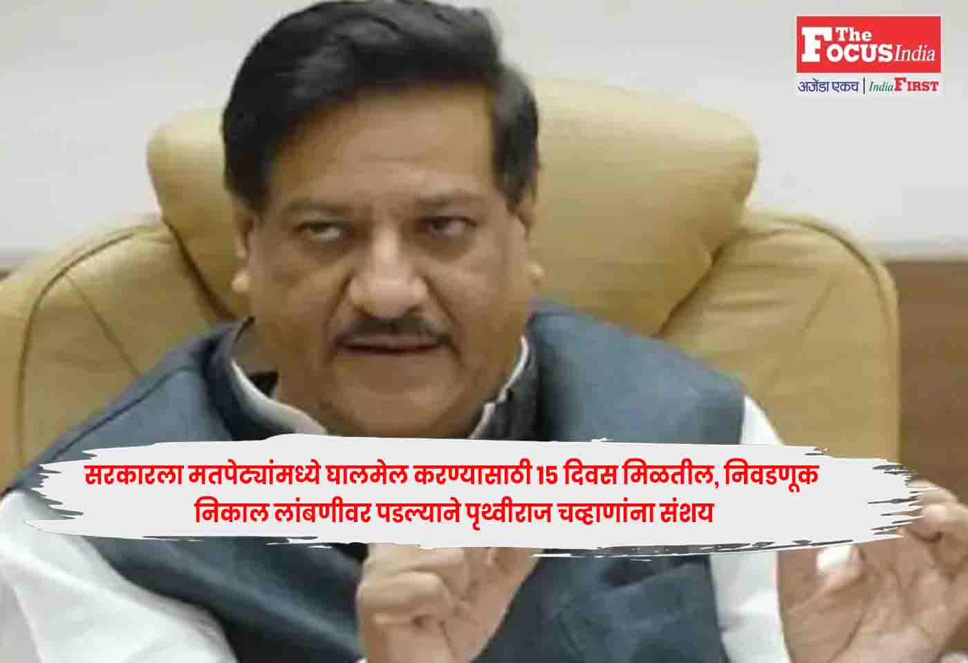 Prithviraj Chavan