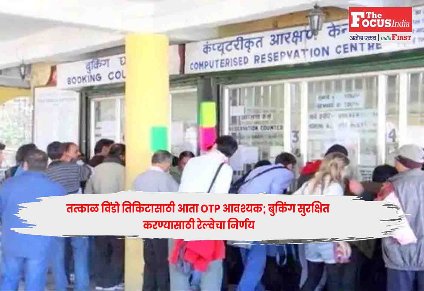 Tatkal Ticket