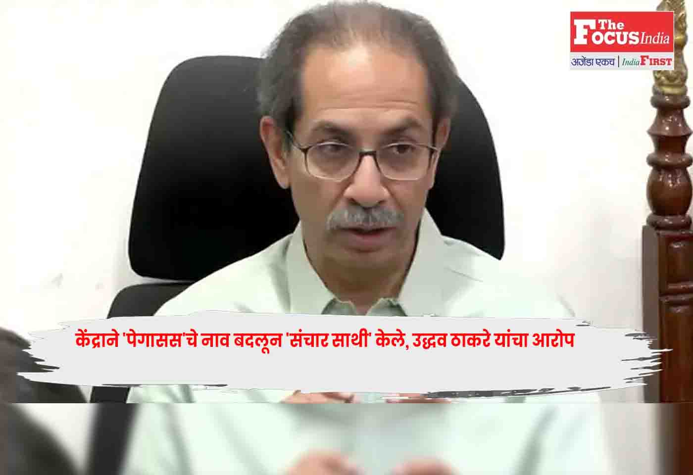 Uddhav Thackeray