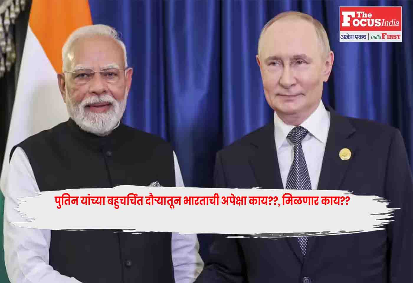 modi putin