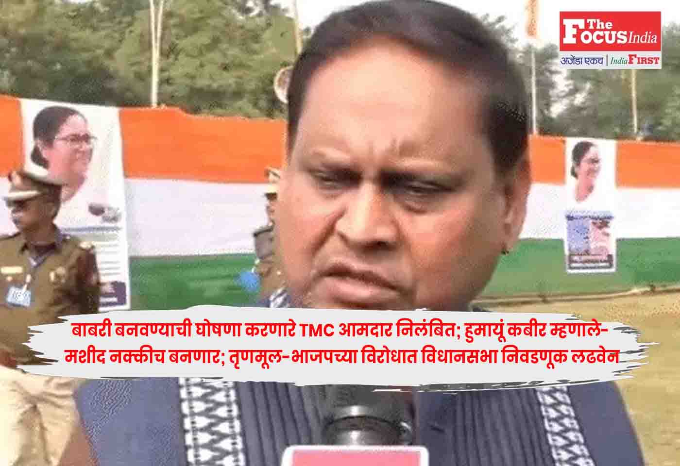 TMC MLA Humayun Kabir