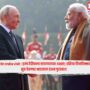 Putin India visit