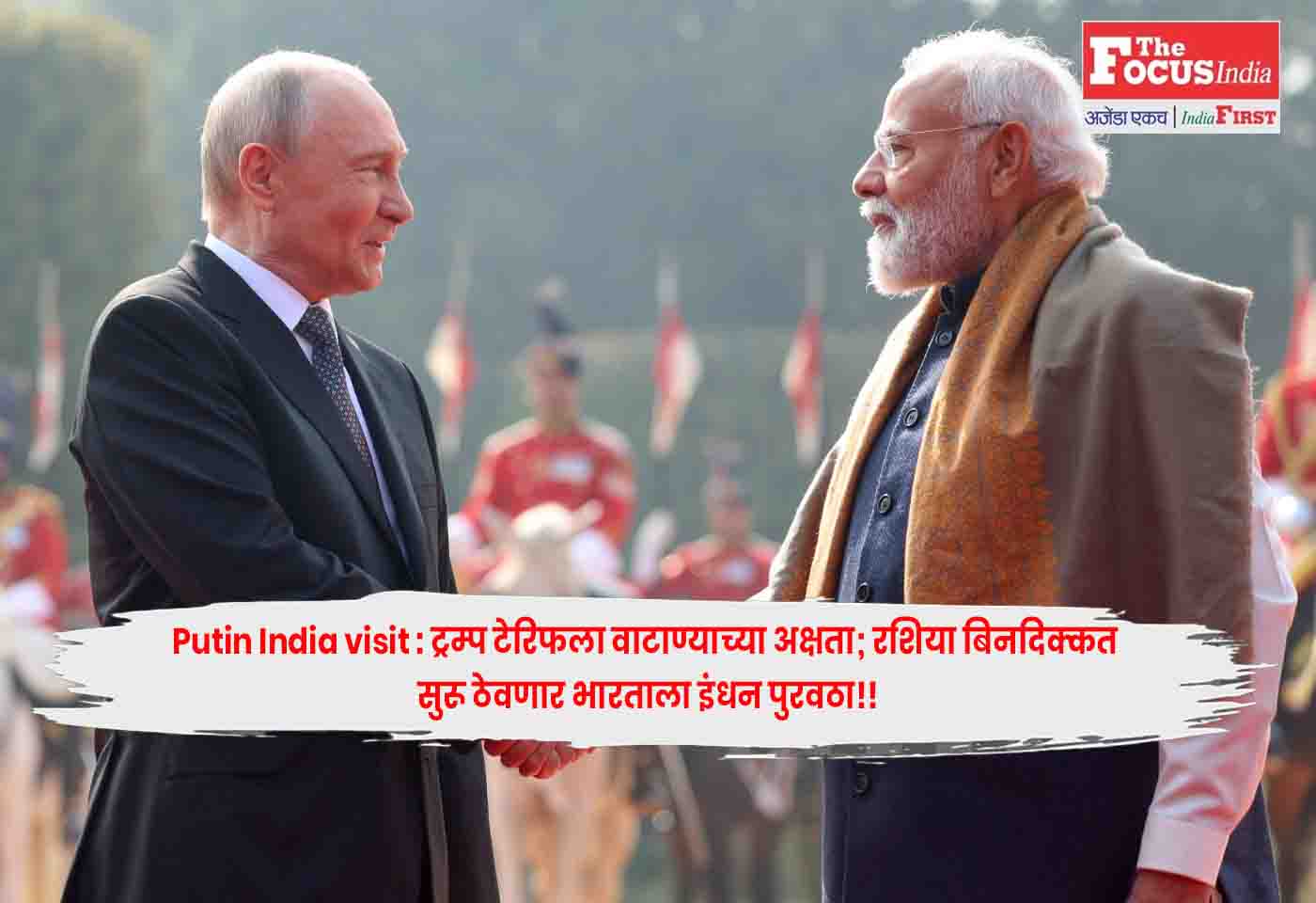 Putin India visit
