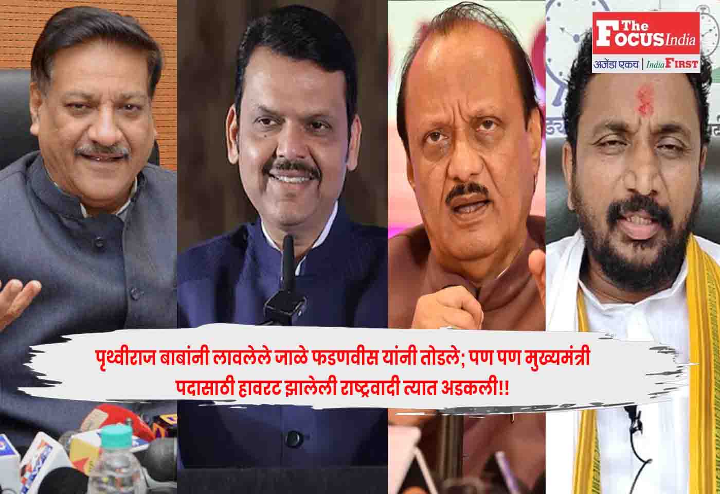 Ajit Pawar NCP