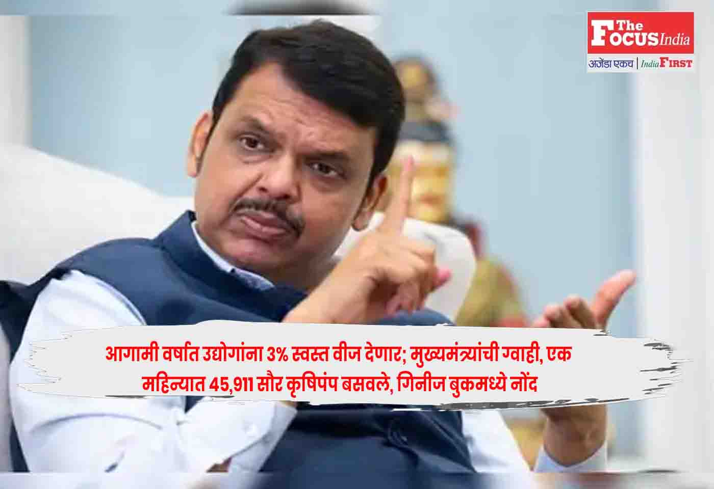 CM Fadnavis