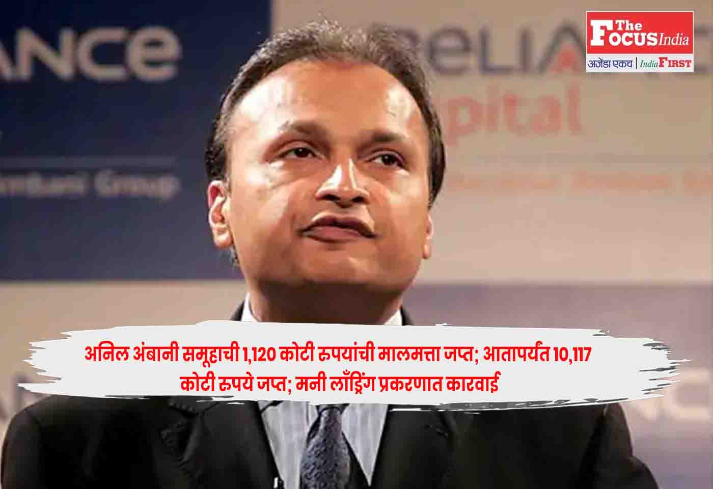 Anil Ambani