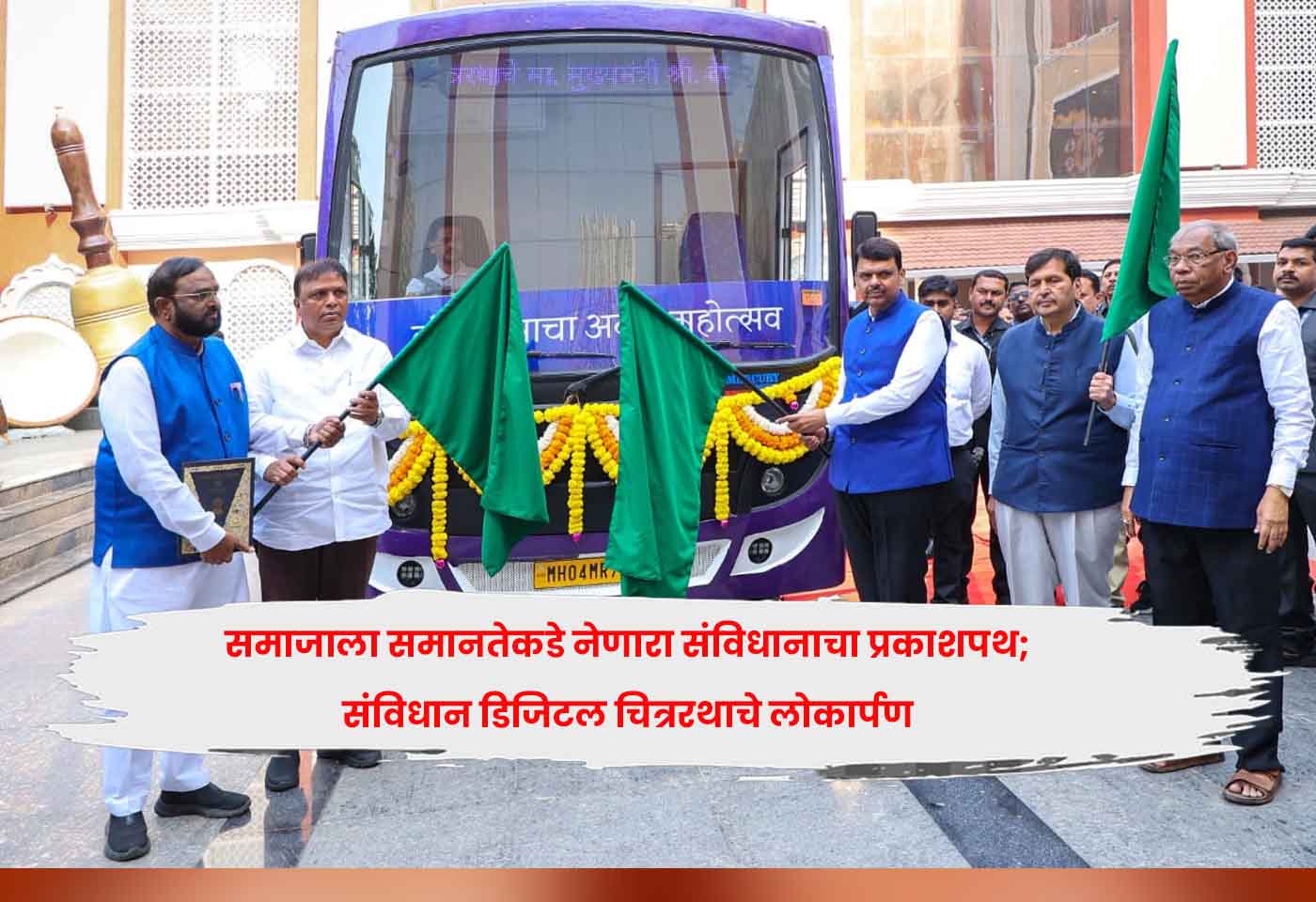 Digital Samvidhan Chitrarath