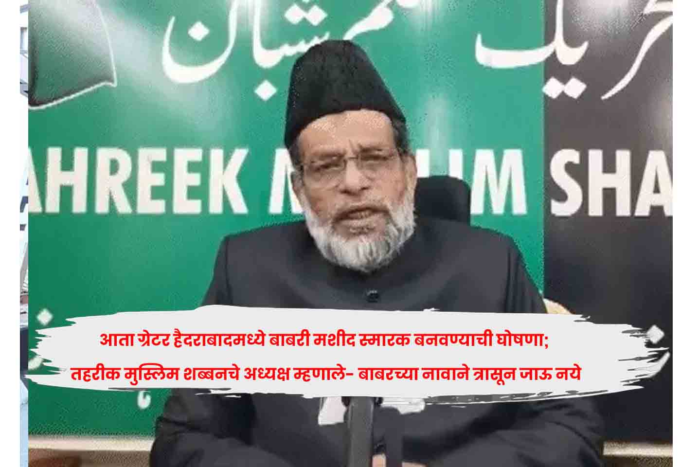 Babri Masjid Memorial