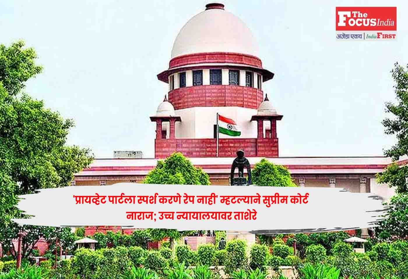 Supreme Court