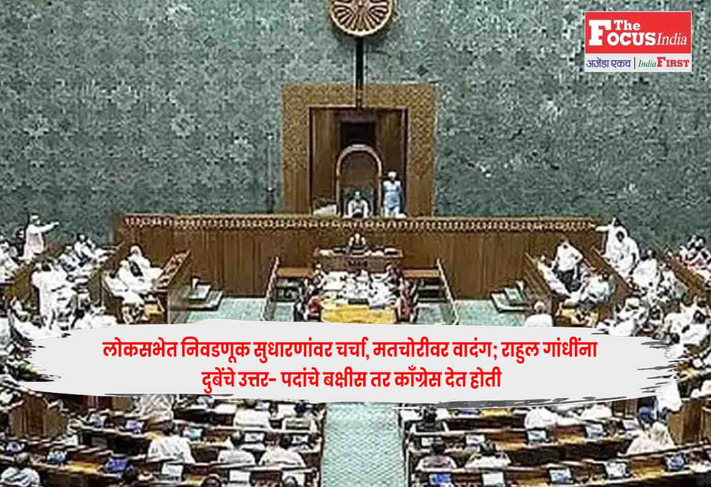 Lok Sabha
