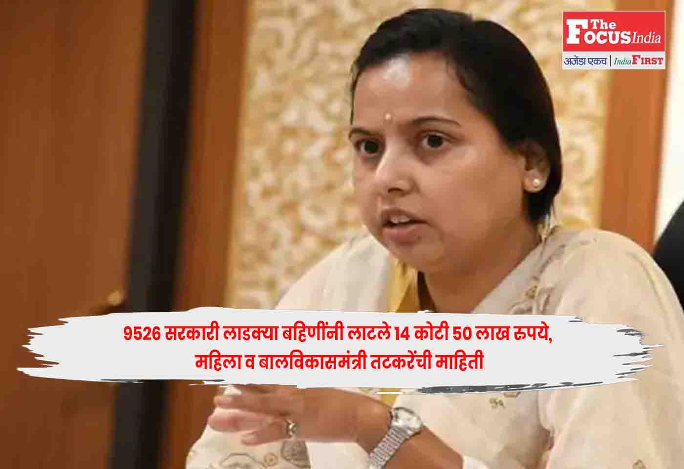 : Ladki Bahin Scheme