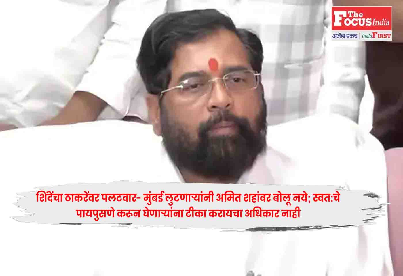 Eknath Shinde
