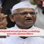 Anna Hazare