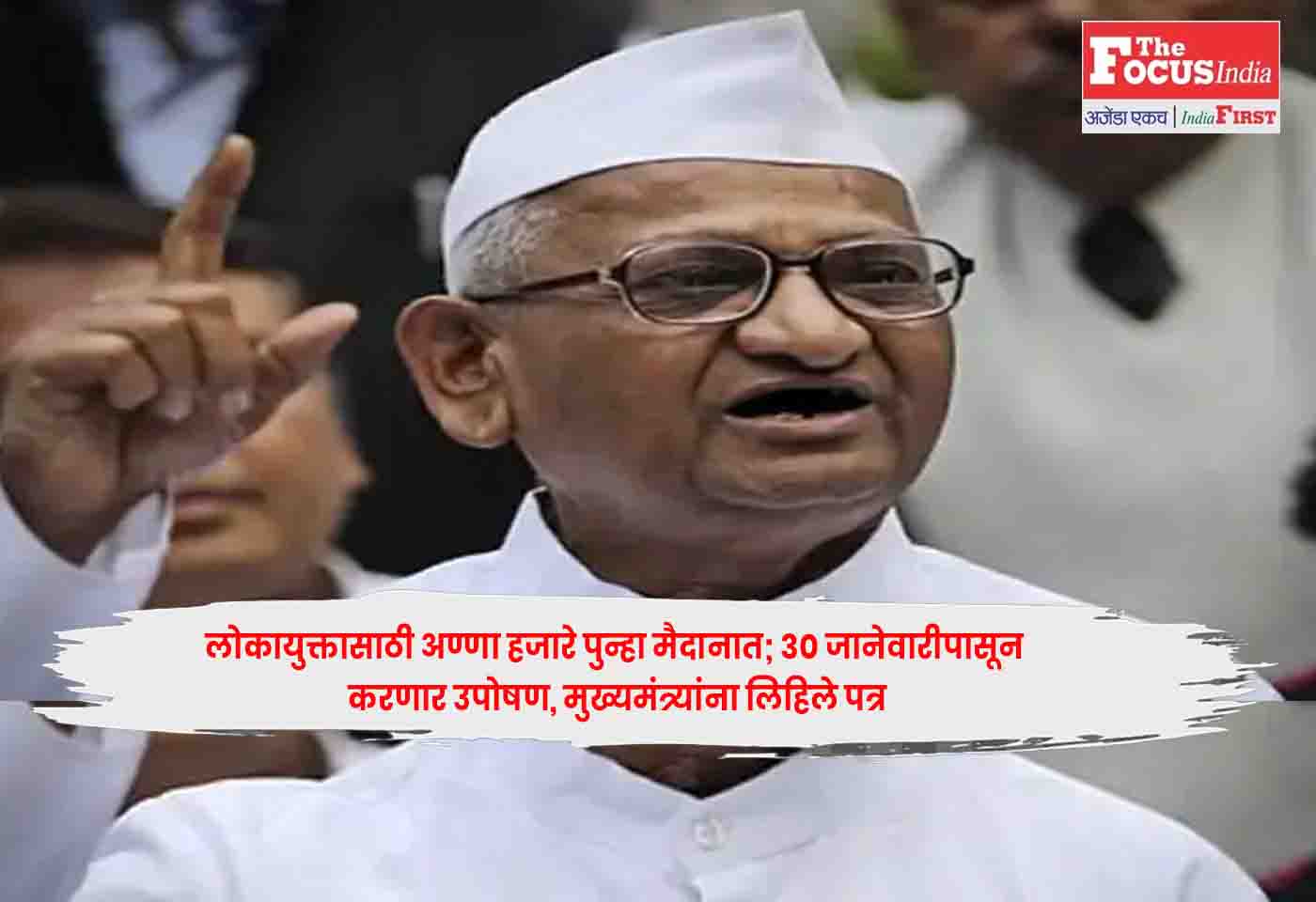 Anna Hazare