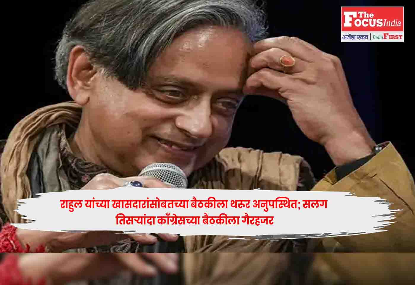 Shashi Tharoor