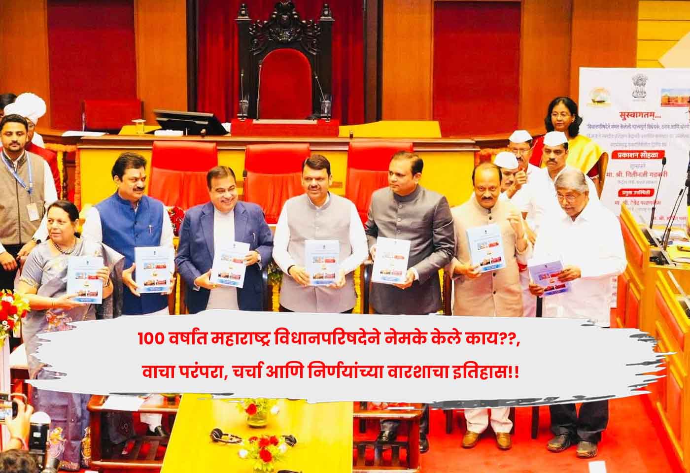 Maharashtra Legislative Council