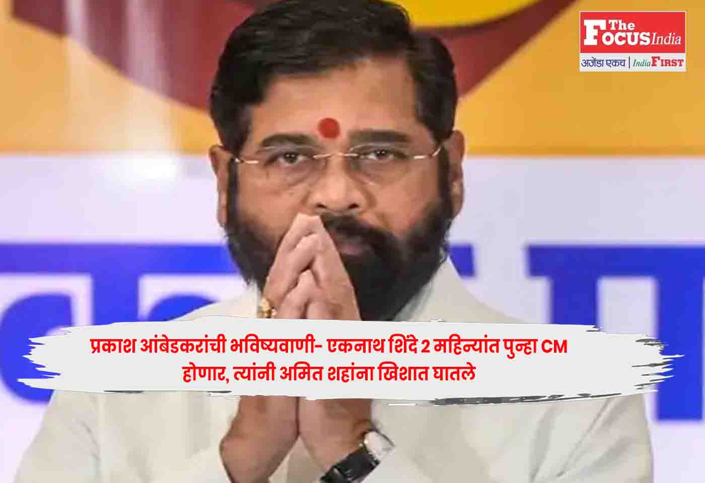 Eknath Shinde,