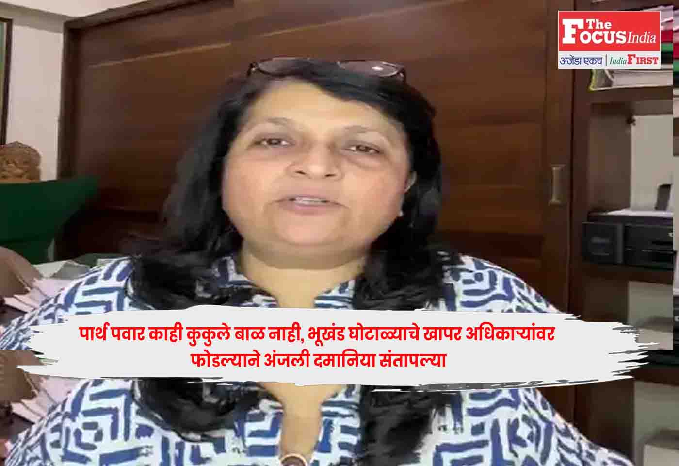 Anjali Damania,