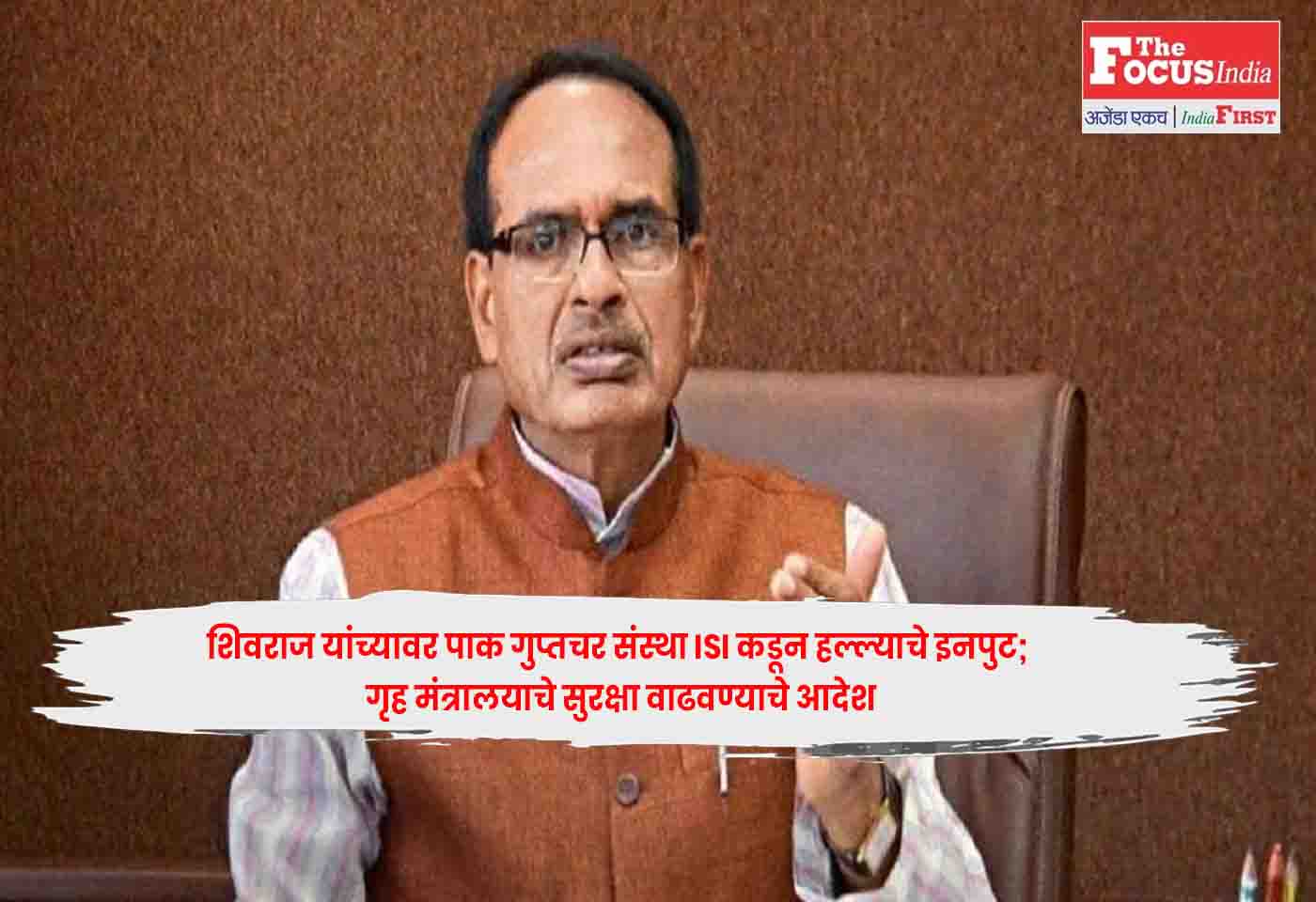Shivraj Singh Chouhan