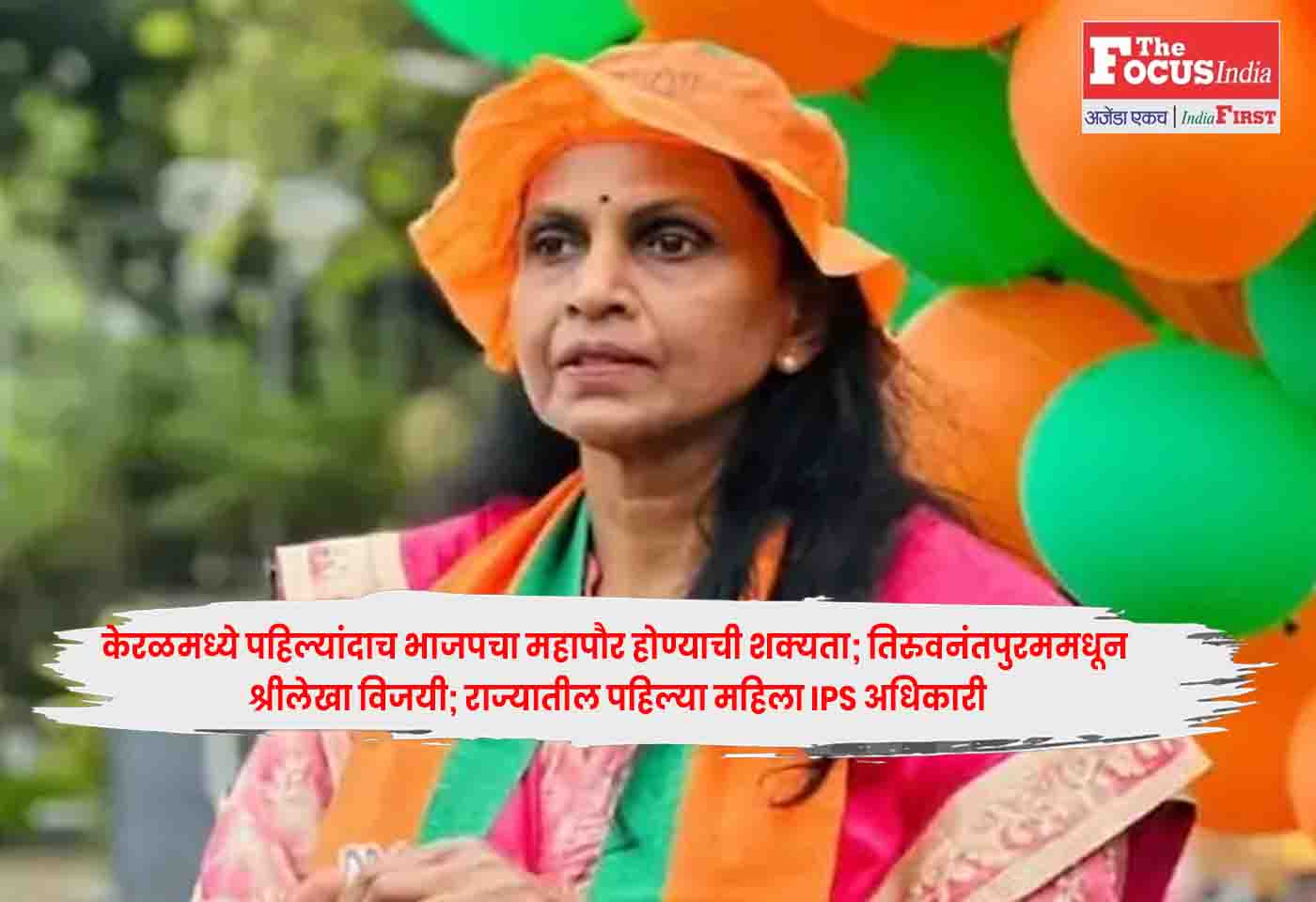 Sreelekha Thiruvananthapuram