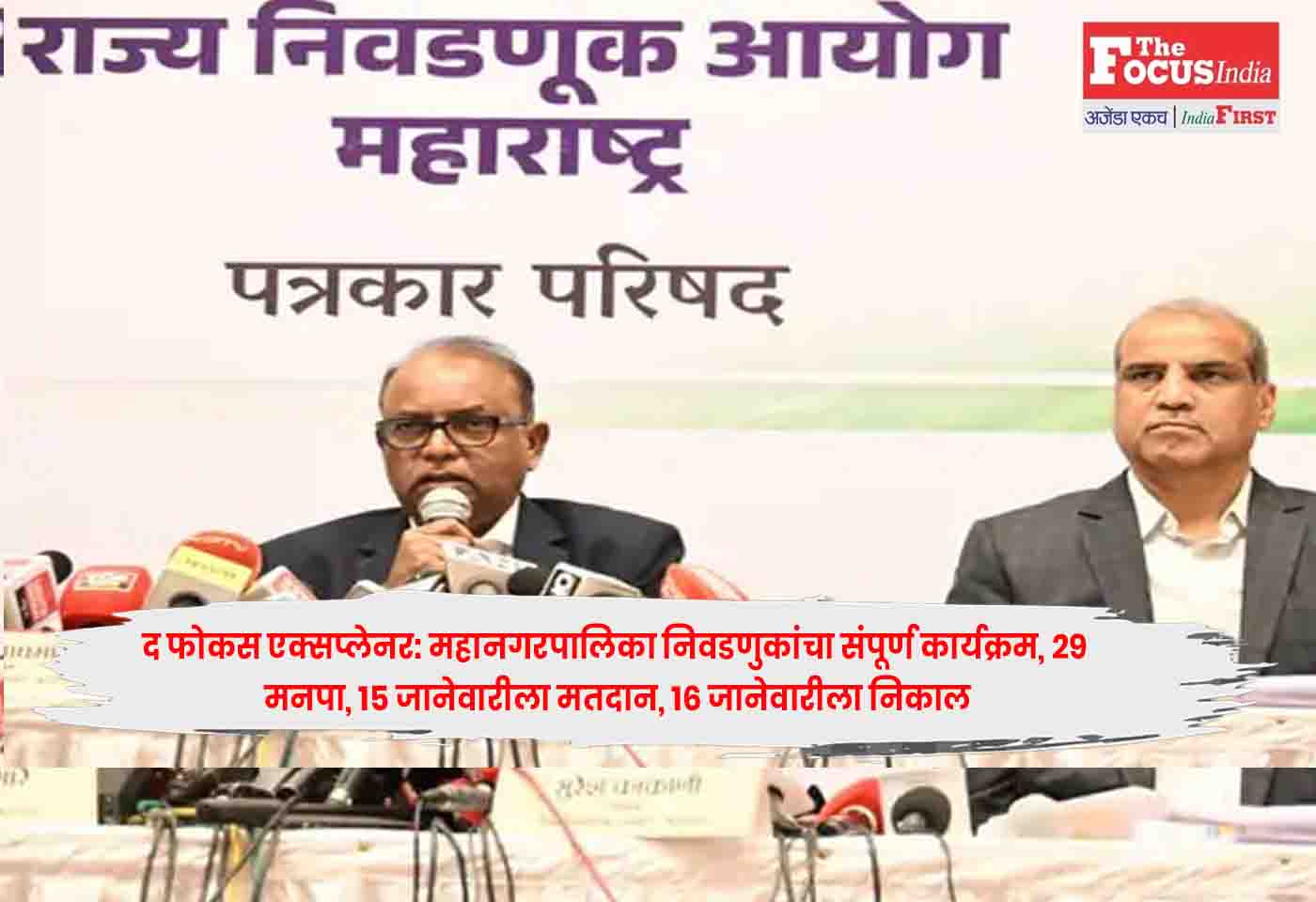 Maharashtra Municipal Corporation