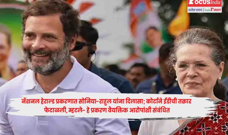 National Herald Case