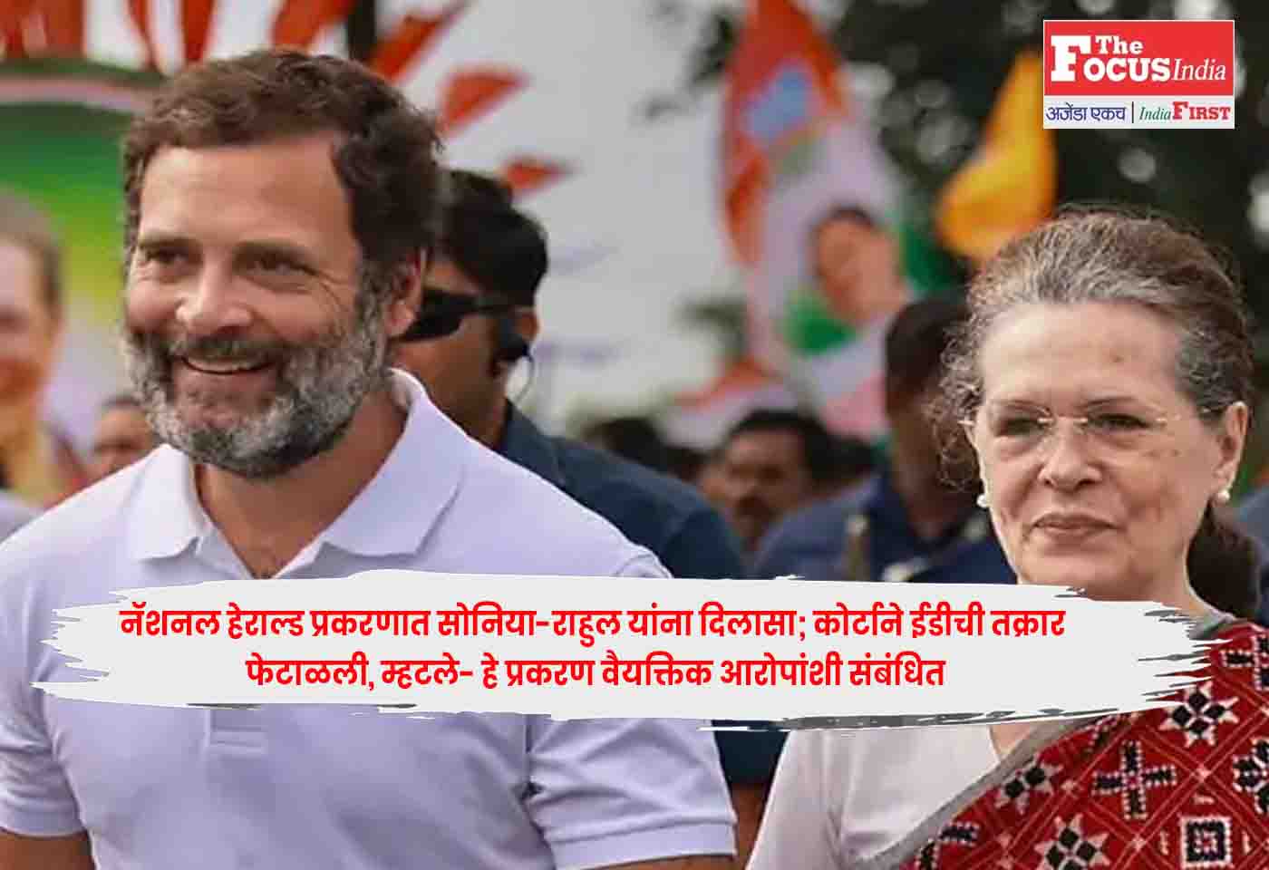 National Herald Case