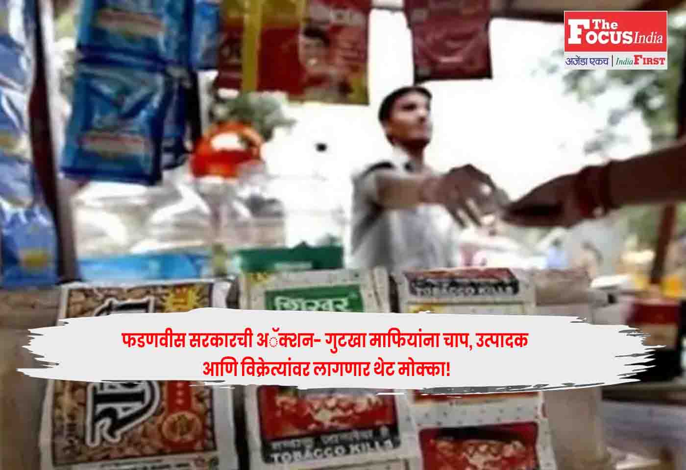 Maharashtra government